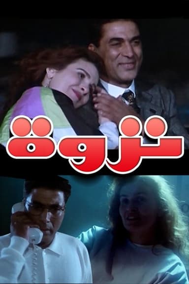 An Affair poster