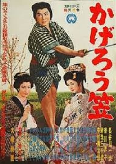 Gambler and the Princess poster