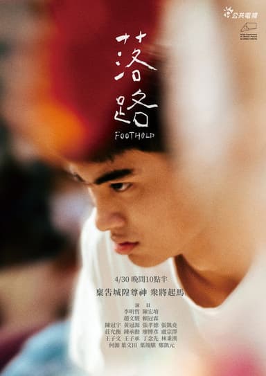 Foothold poster