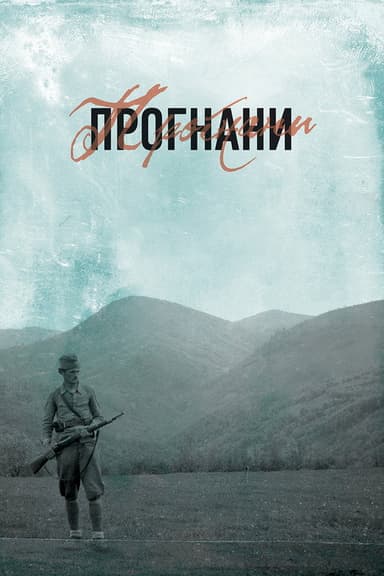 The Banished poster