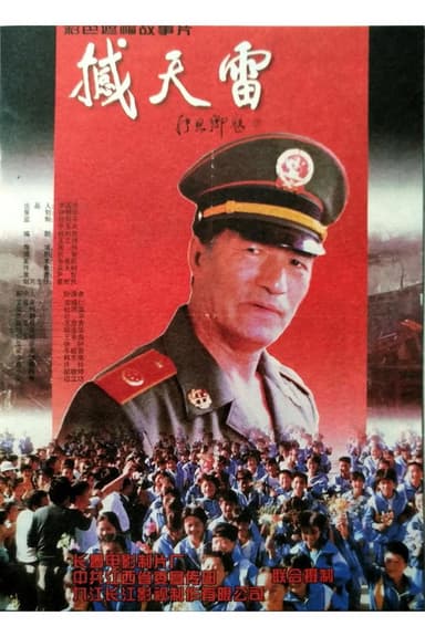 Shakes The Day Thunder poster