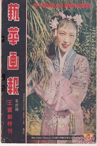 Lady Precious Stream poster