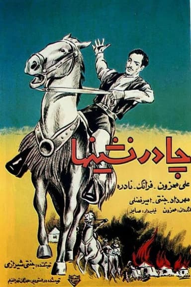 Nomads poster