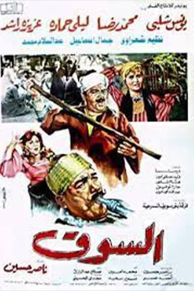 The Market poster