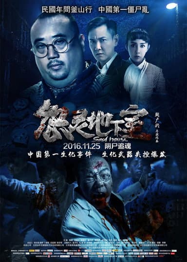 Soul House poster