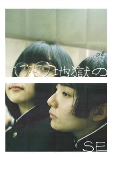 Hell of SE poster