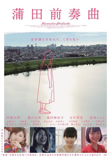 Kamata Prelude poster