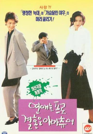 Love-Pro, Marriage-Amateur poster