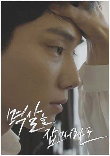 Even if you grab me by the collar poster