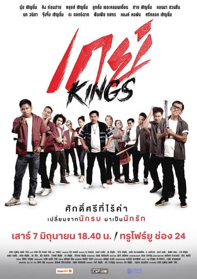 GayKings poster