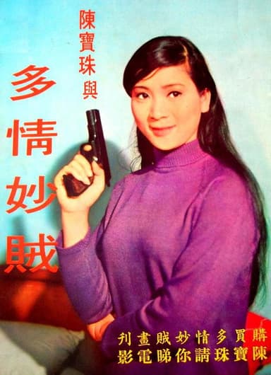 A Romantic Thief poster