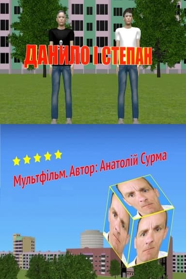 Danylo and Stepan poster