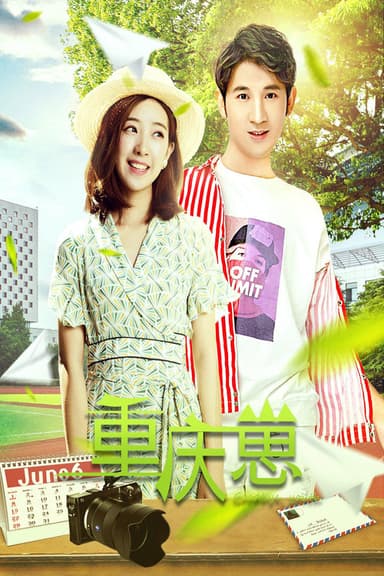重庆崽 poster