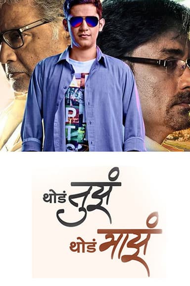 A Little For You And A Little For Me poster