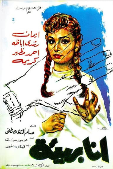 I Am Innocent poster