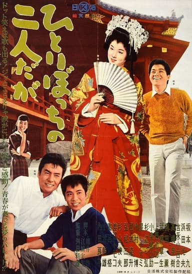 Hitoribotchi no futari daga poster