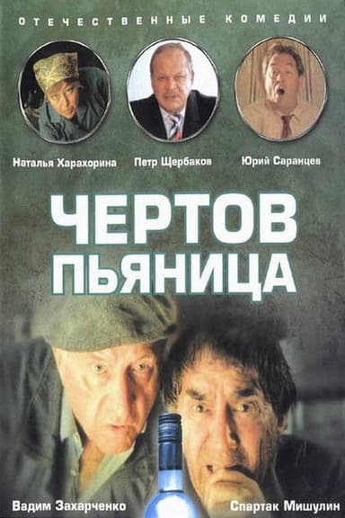 Damn Drunk poster