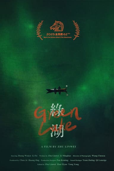 Green Lake poster