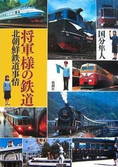 North Korea from the Train Window poster