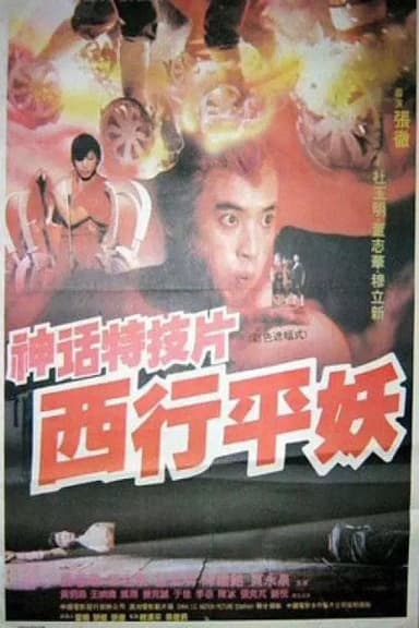 Journey to the West poster