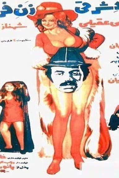 Eastern Man, Western Woman poster