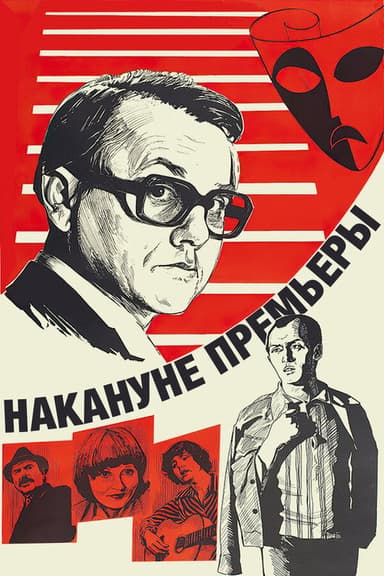 On the Eve of the Premiere poster
