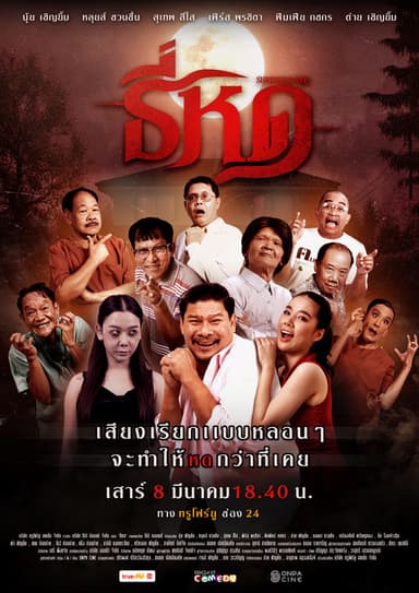Shrinking Tee poster