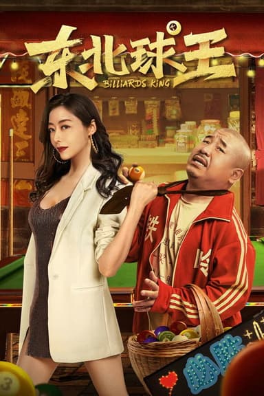 Billiards King poster