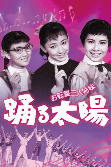 Dancing Sisters poster