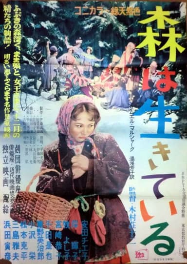 The Forest Is Alive poster