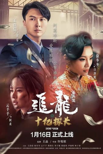 Chasing the Dragon poster