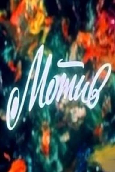 Motive poster
