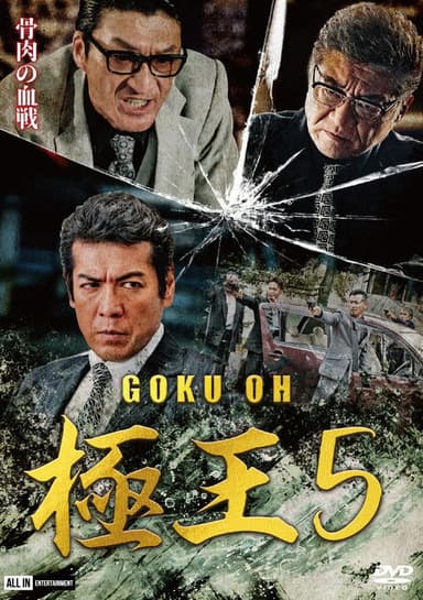 GOKU-OH 5 poster