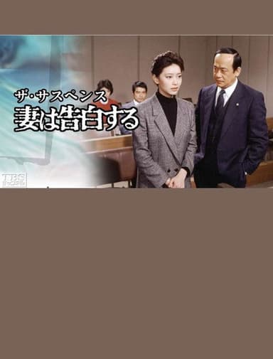 Confessions of a Wife poster