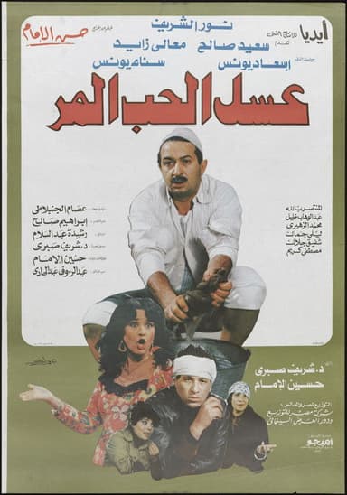 Bitter honey of love poster
