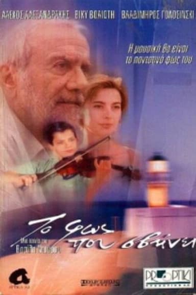 Fading Light poster