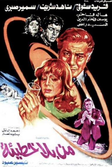 He That Is Without Sin poster