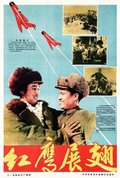红鹰展翅 poster