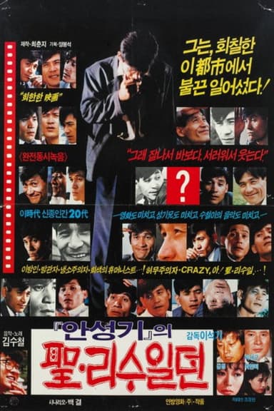 Lee Su-il Story poster