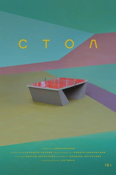 The Table poster