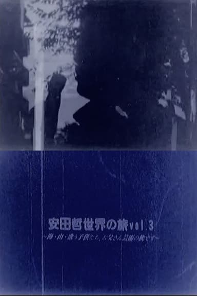 Yasuda Satoru World Trip vol.3 poster