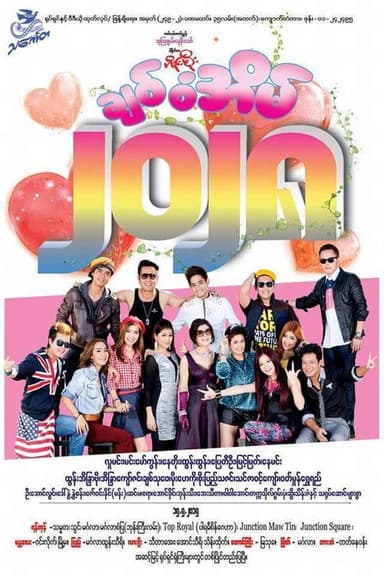 Love House 2028 poster