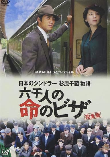 Visas for Life poster