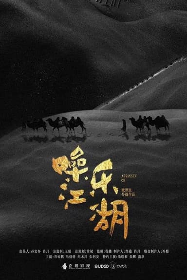 Assassin on the String poster