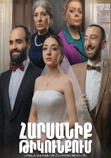 Wedding in the Rearguard poster