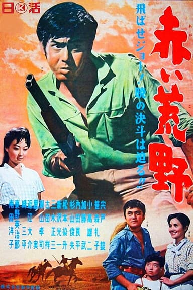 The Crimson Plains poster