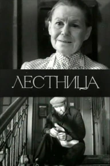 The Stairs poster