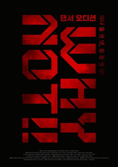 Dancer Audition;Why Not!! poster