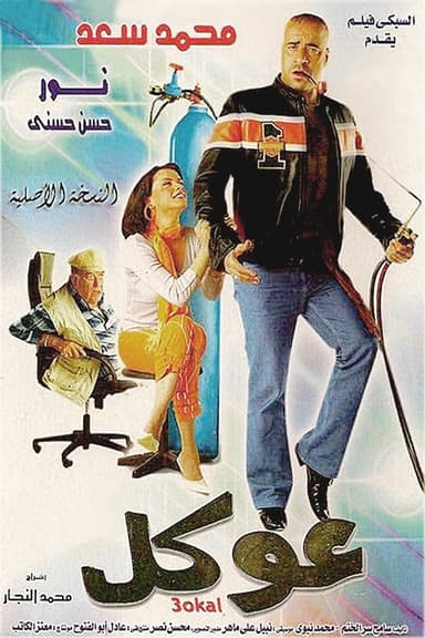 Okal poster