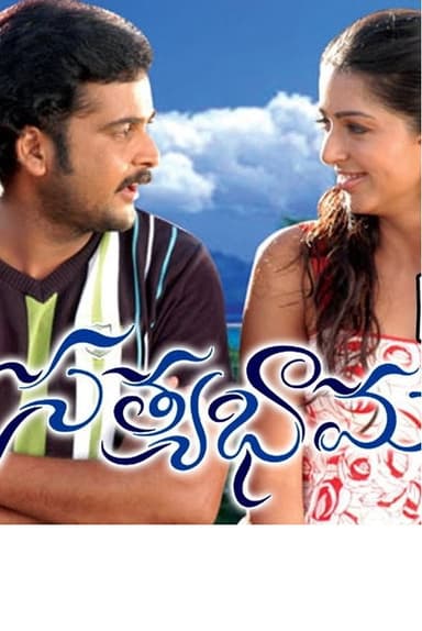 Satyabhama poster